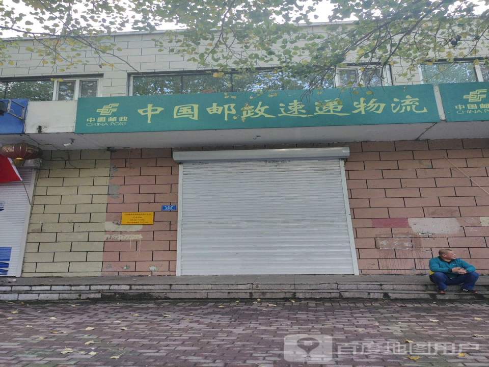 中国邮政(河西路店)