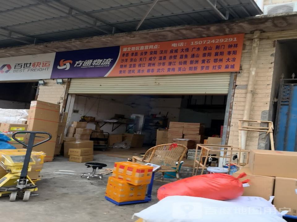 方通物流(百步亭路连接路店)