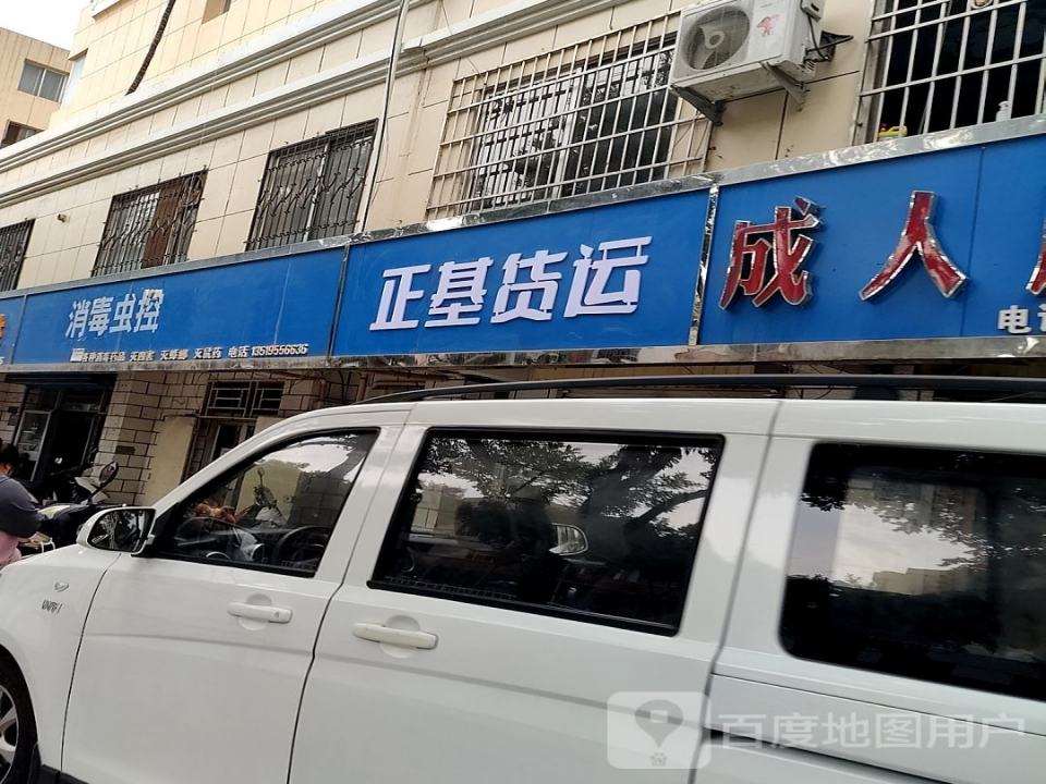 正基货运