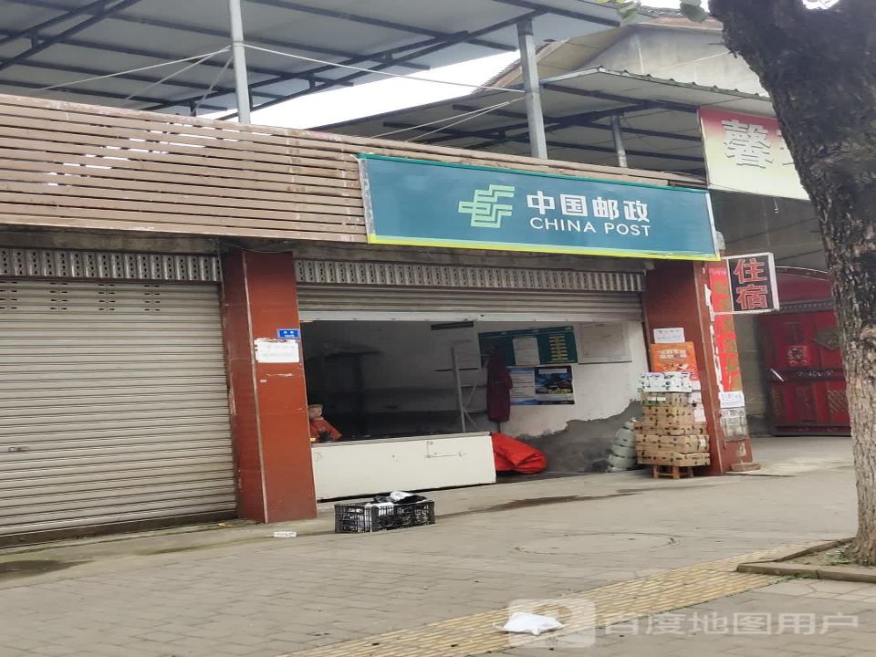 中国邮政(东街)
