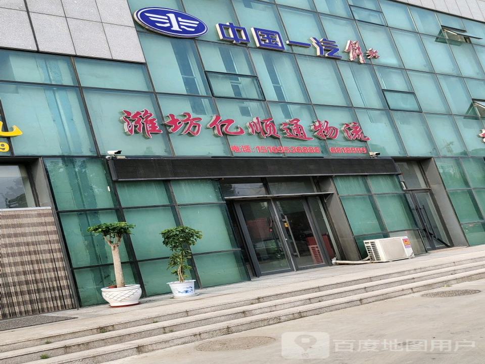 潍坊亿顺通物流