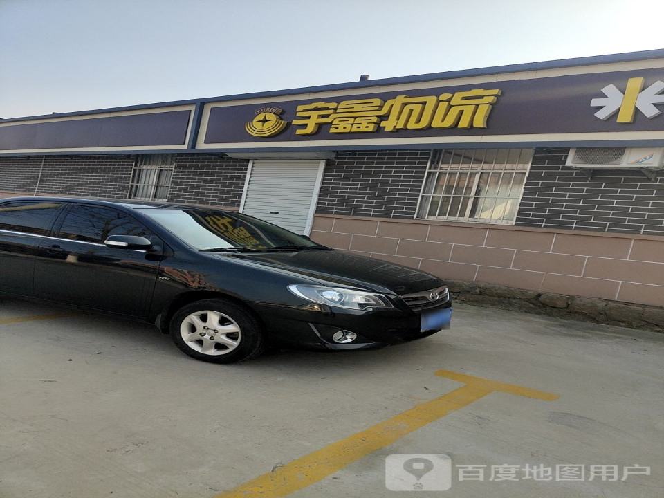 宇佳物流(X031店)