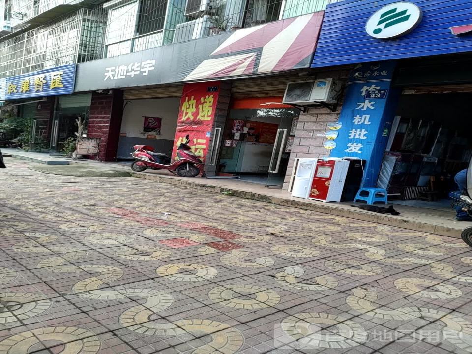 天地华宇物流(会昌东路店)