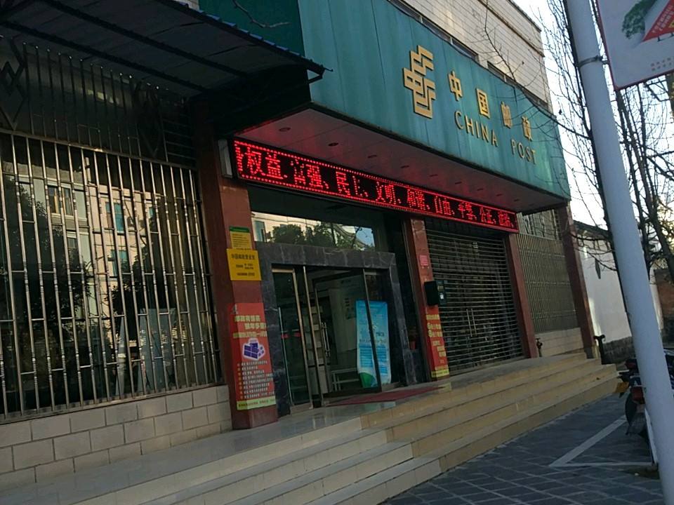 中国邮政(腾冲市邮政局)