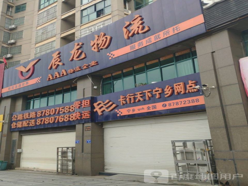 辰龙物流