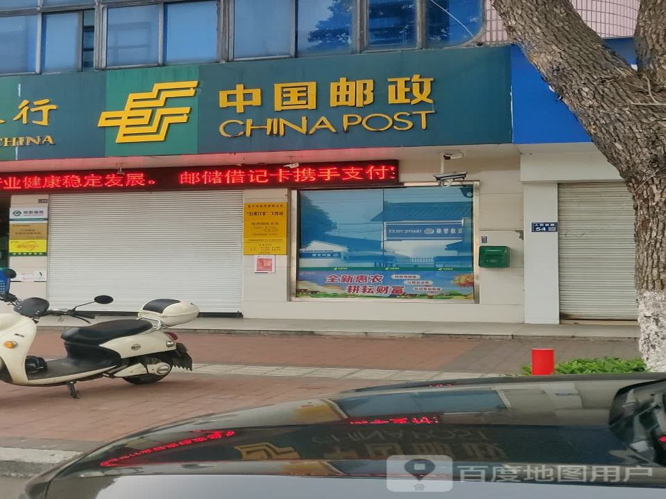 中国邮政(蜀张路店)