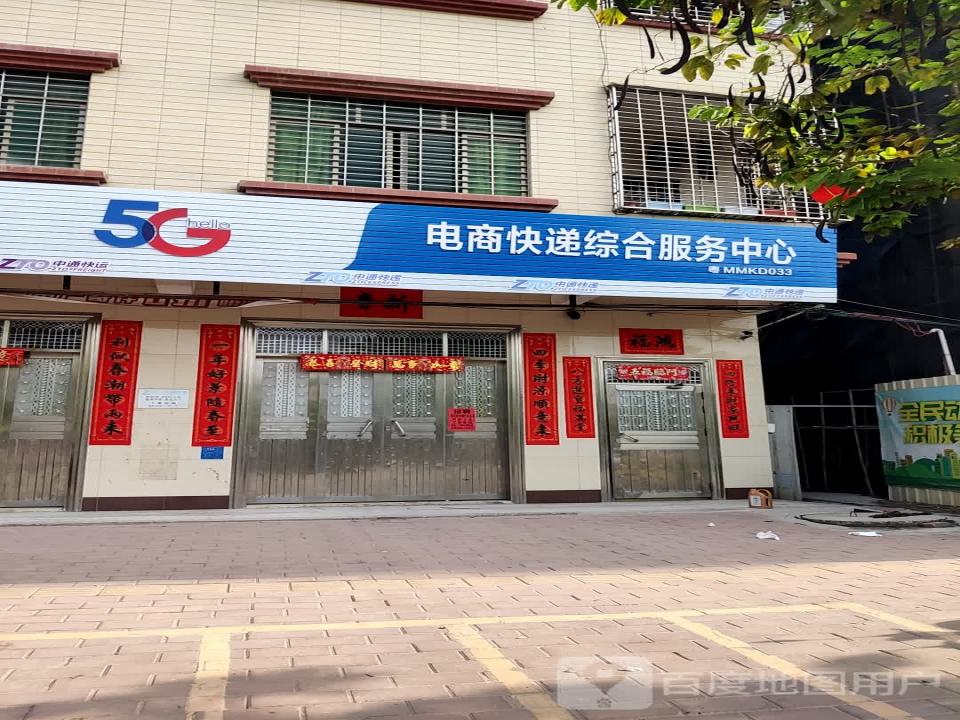 中通快递(府前路店)