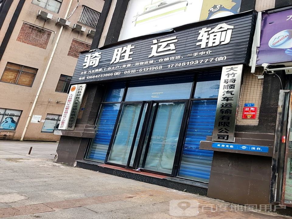 骑胜运输