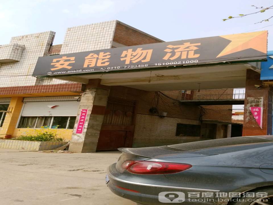 安能物流