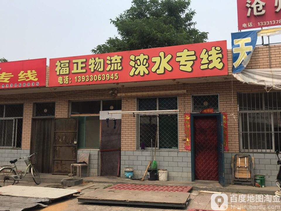 福正物流
