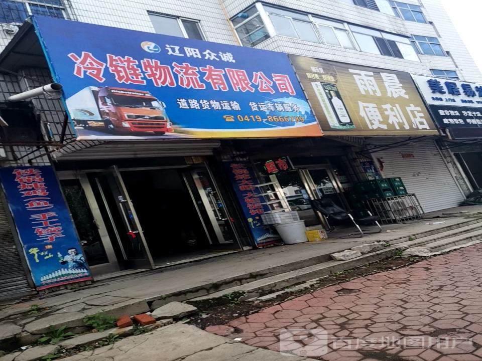辽阳众诚冷链物流有限公司