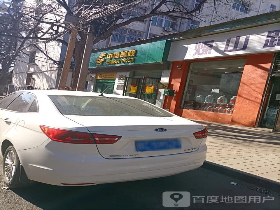 中国邮政(四矿邮政所)