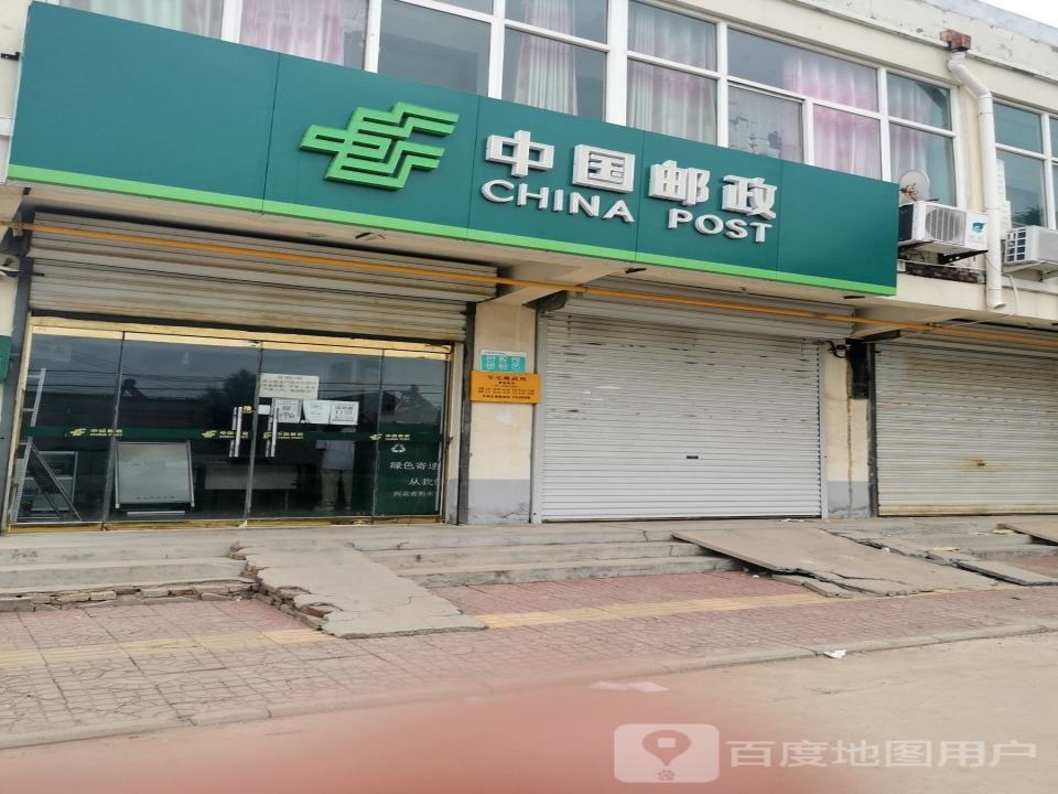 中国邮政