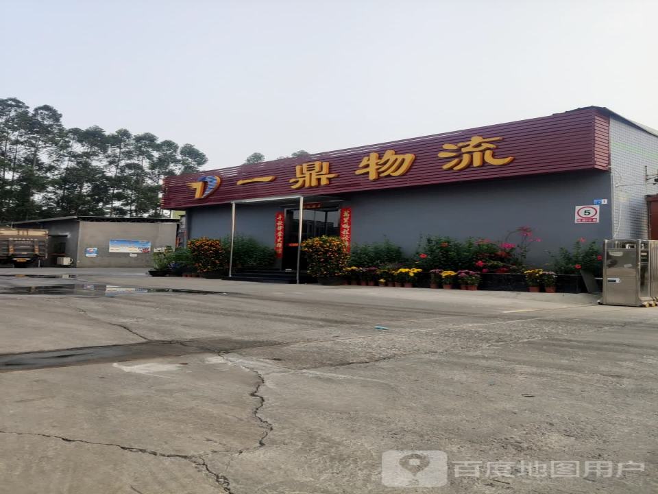 一鼎物流