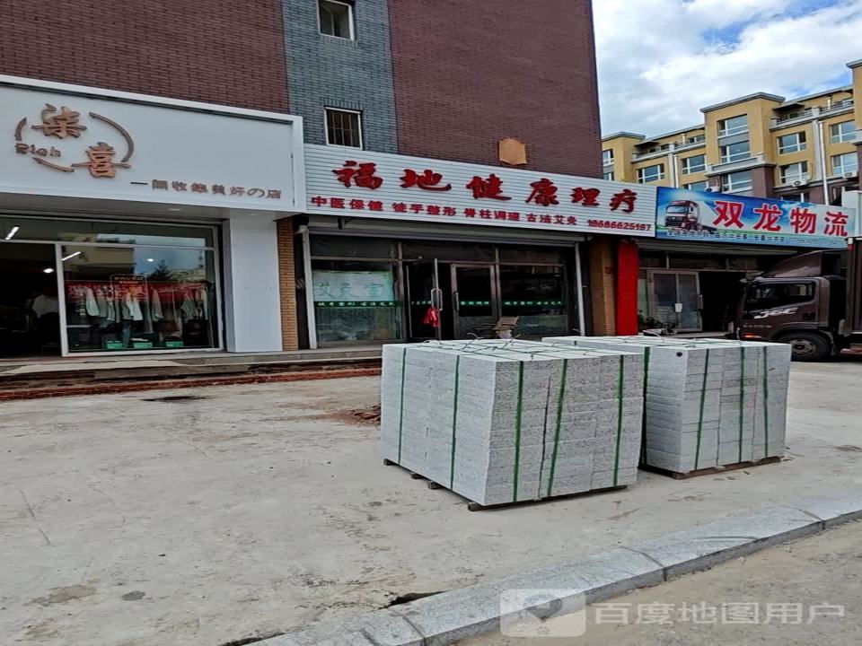 双龙物流(新生街店)