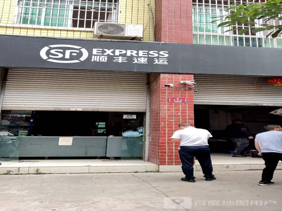 顺丰速运(文昌镇速运营业点)