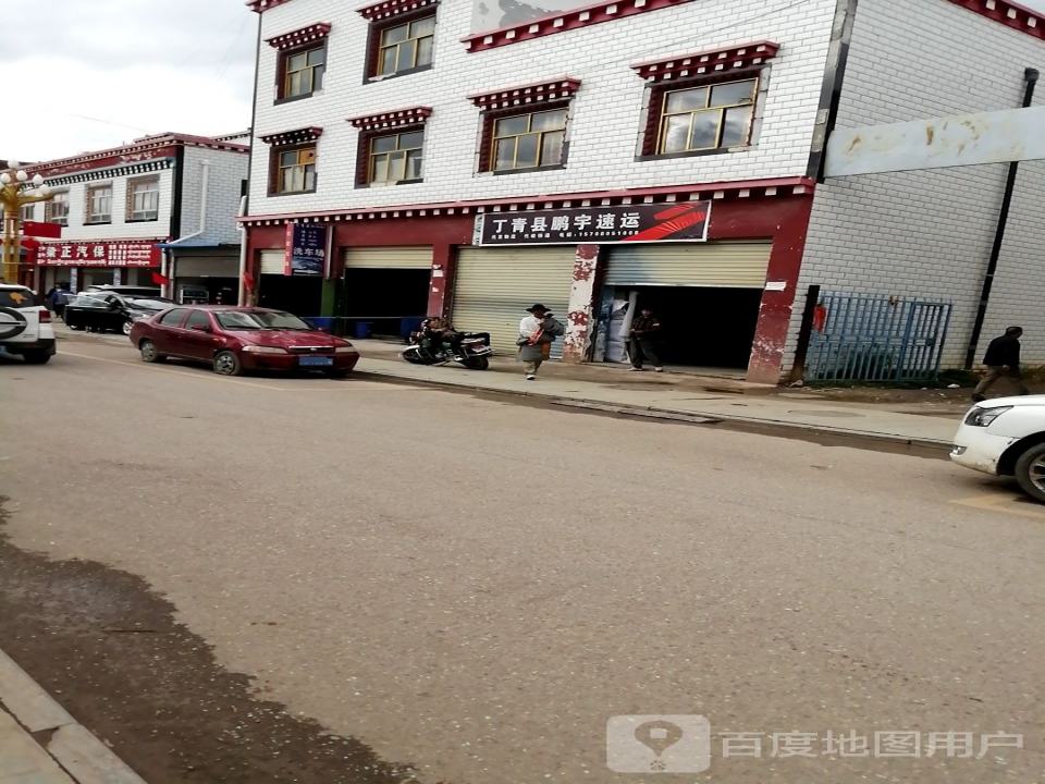 丁青县鹏宇速运