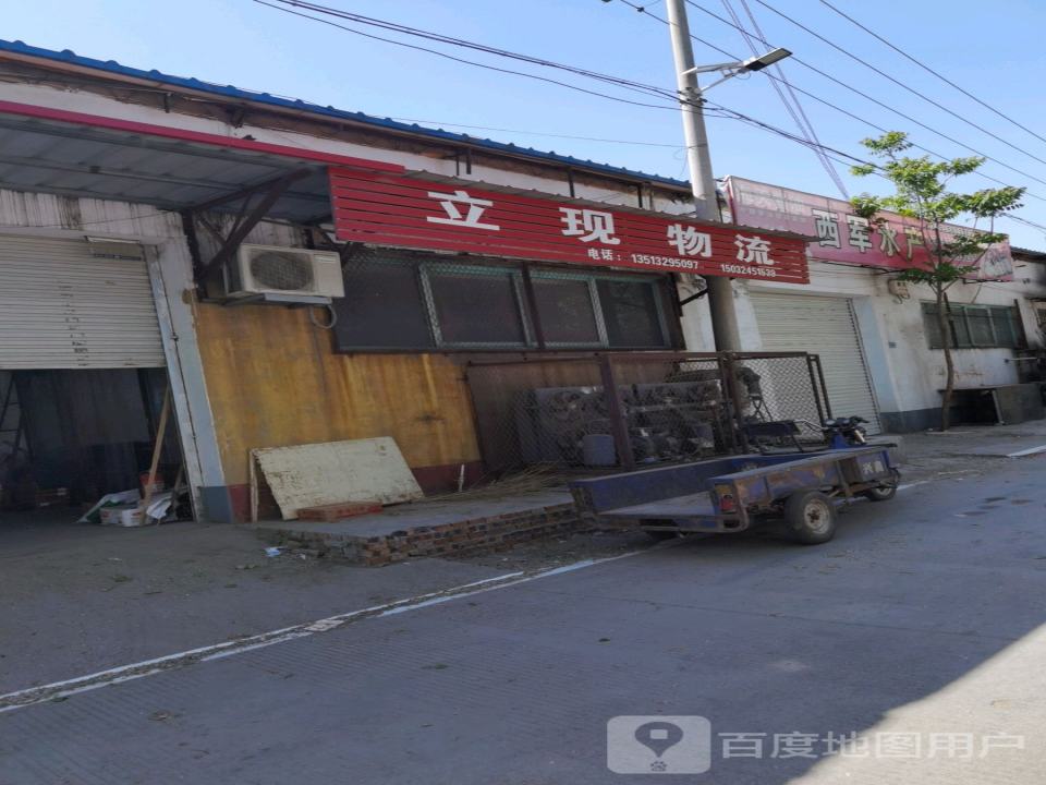 立现物流