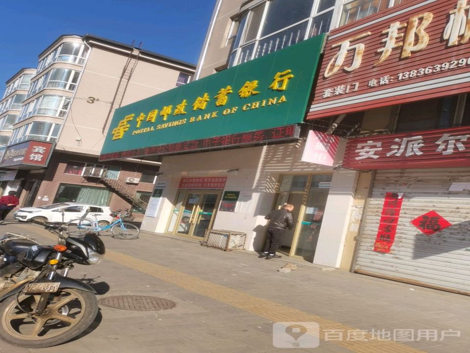 中国邮政(中心街)