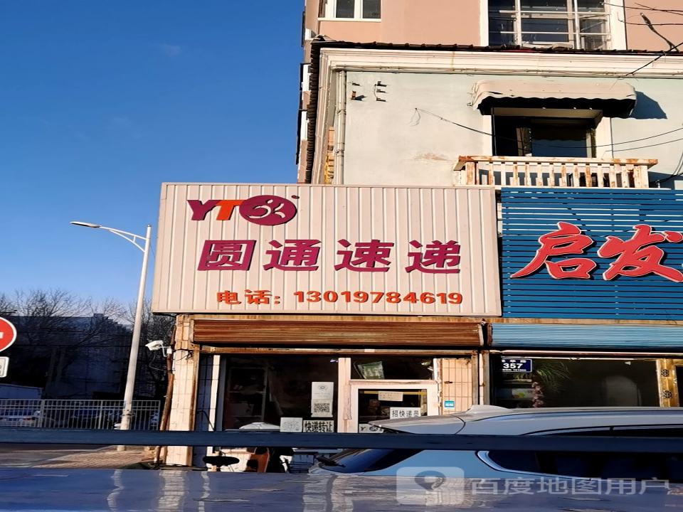 圆通速递(龙华路店)
