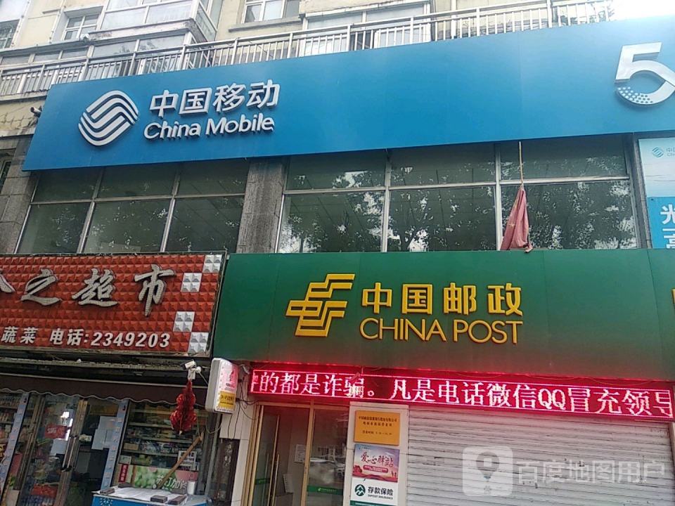 中国邮政(南岗路店)