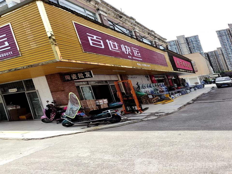 百世快运(天津路店)