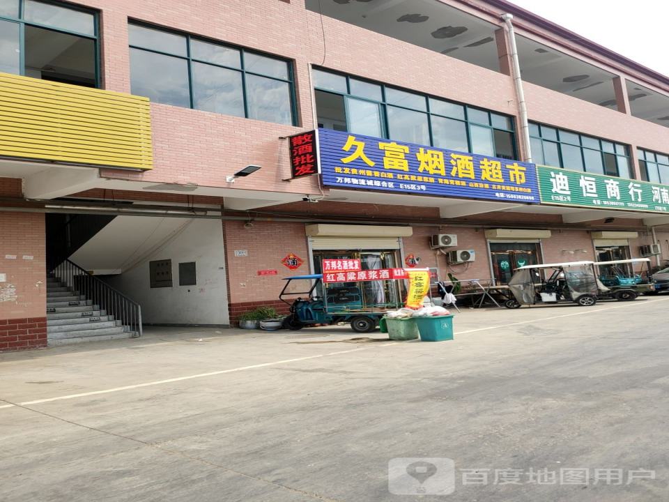 万邦物流