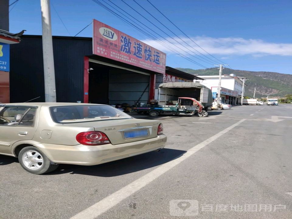 激速快运