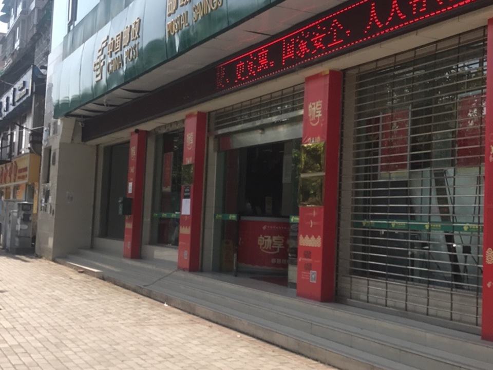 中国邮政(广汉市佛山路邮政支局)
