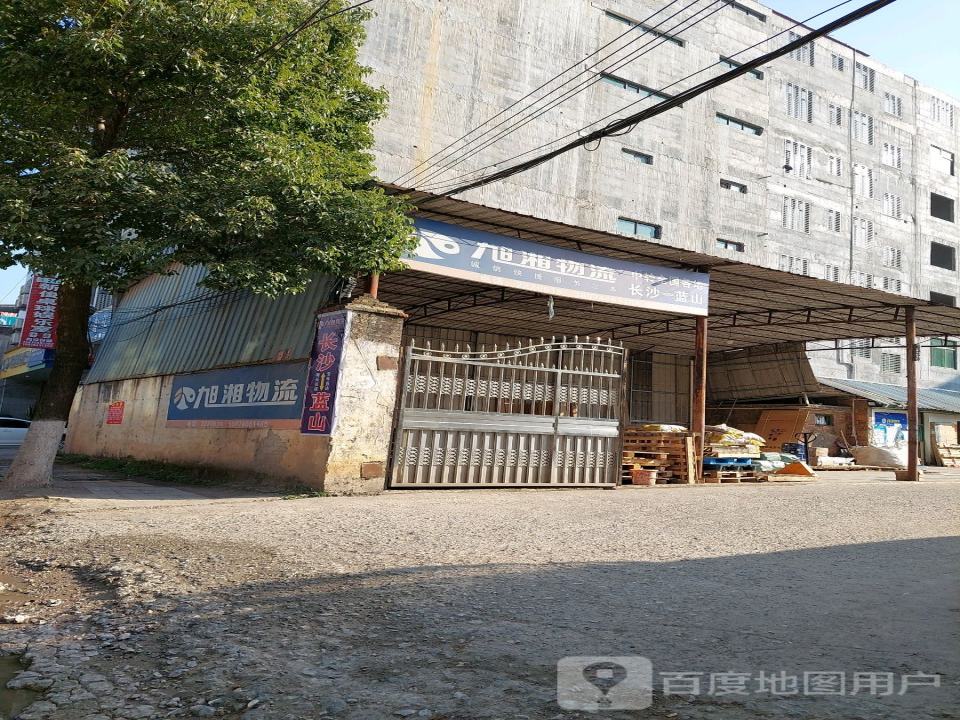 旭湘物流(五里大道店)
