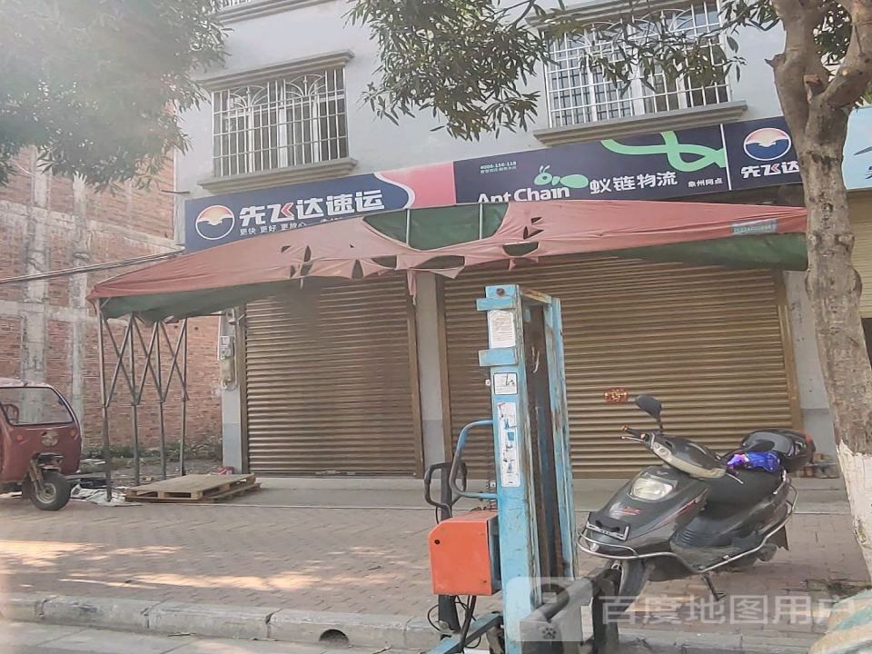 先飞达物流(象州分部)