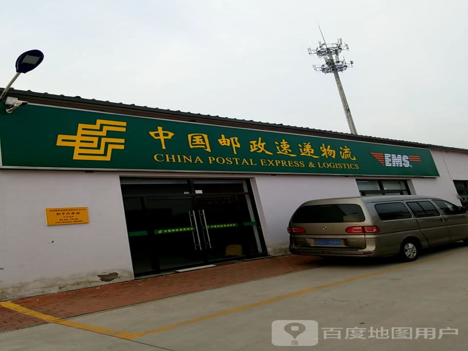 中国邮政速递物流(和平路店)