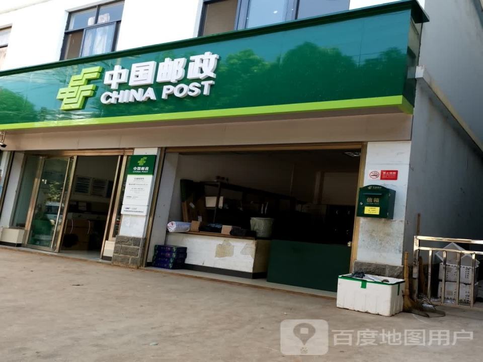 中国邮政(三午逸公路店)