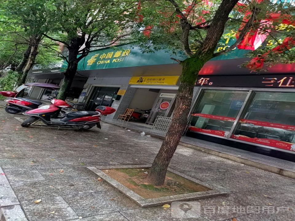新化荣华邮政支局