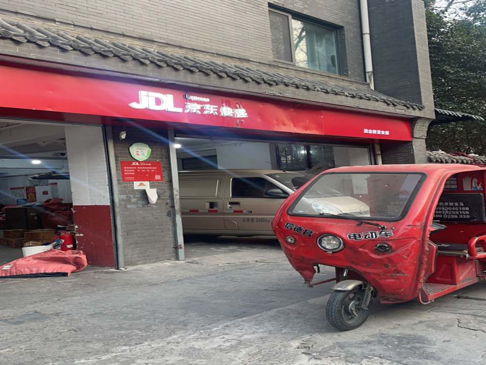 京东快递(西安洒金桥营业部)