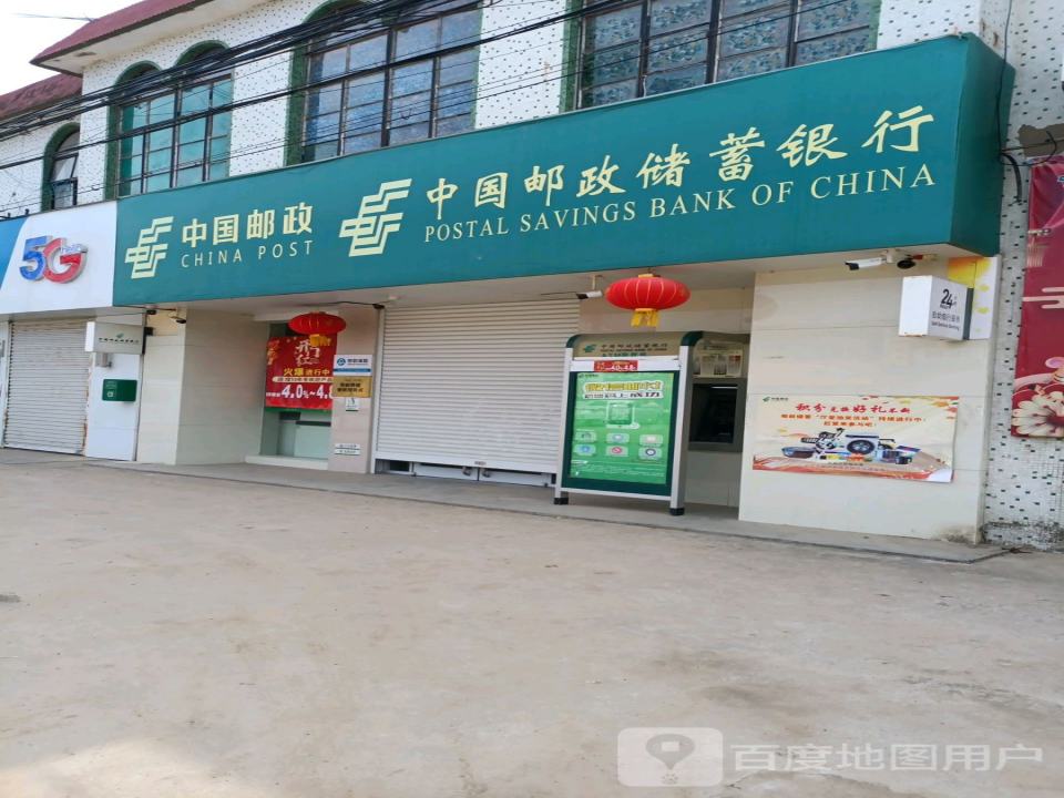 中国邮政(踢球邮政支局)