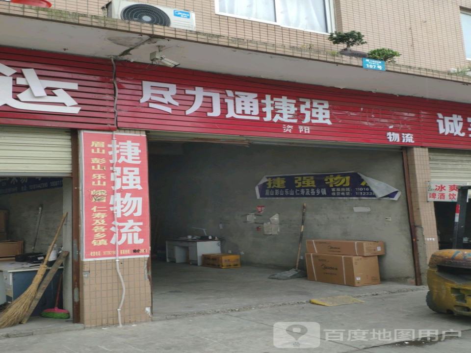 捷强物流