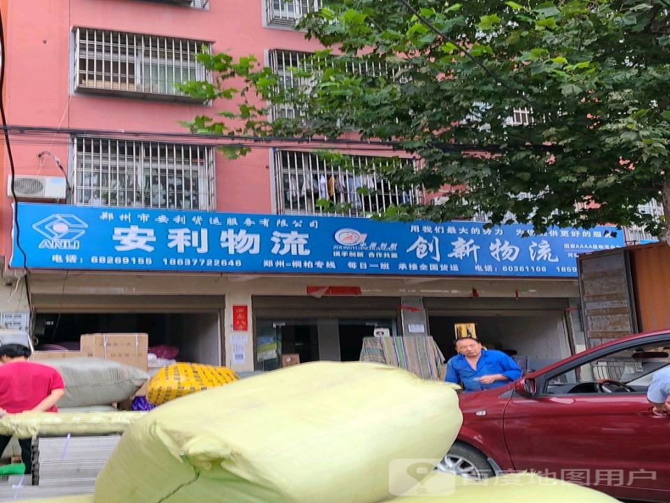 安利物流(淮源路店)