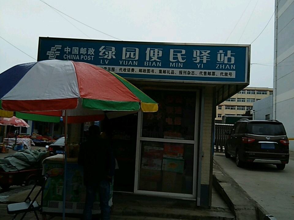中国邮政(洛川县邮政局)