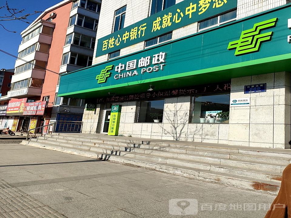 中国邮政(三岔子邮政支局)