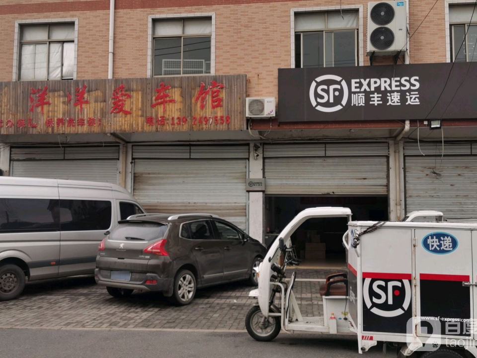顺丰速运(宜兴市环科园营业点)