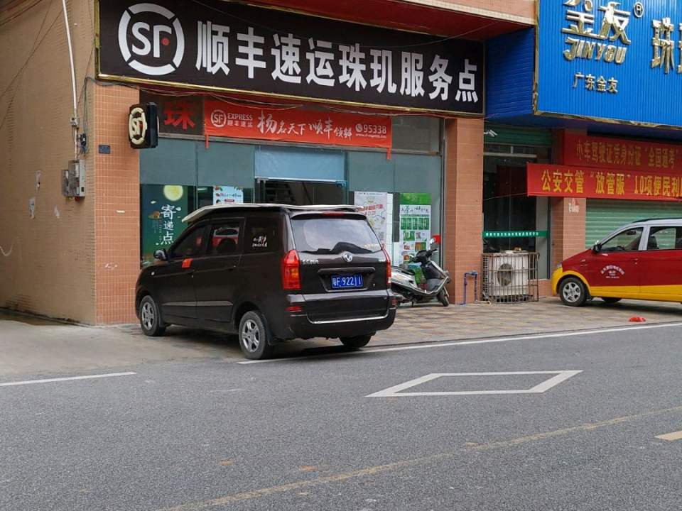 顺丰速运珠玑服务点(Y028店)
