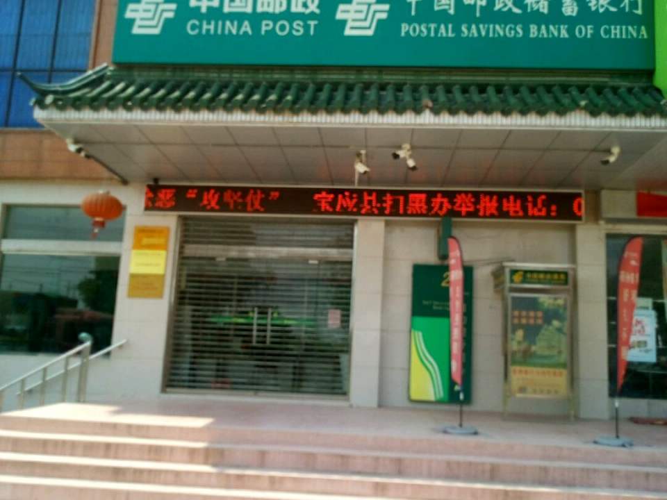 中国邮政(獐狮荡邮政支局)