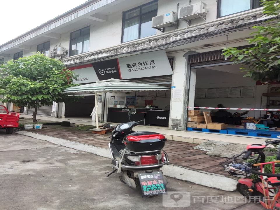 顺丰速运西来合作点