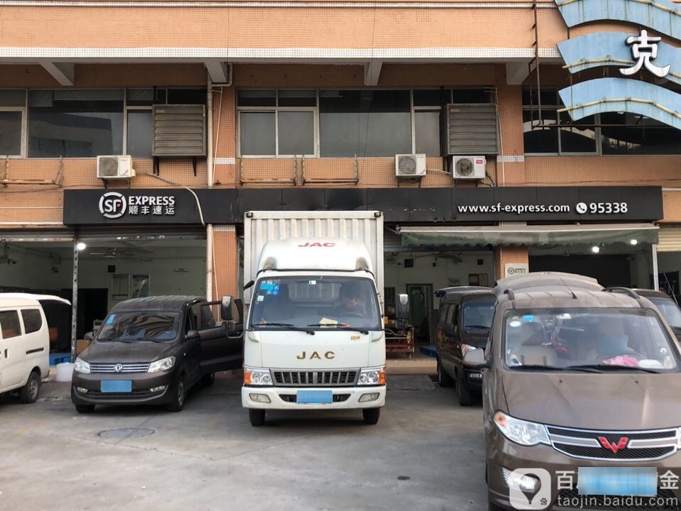 顺丰速运(东阳北路速运营业部)