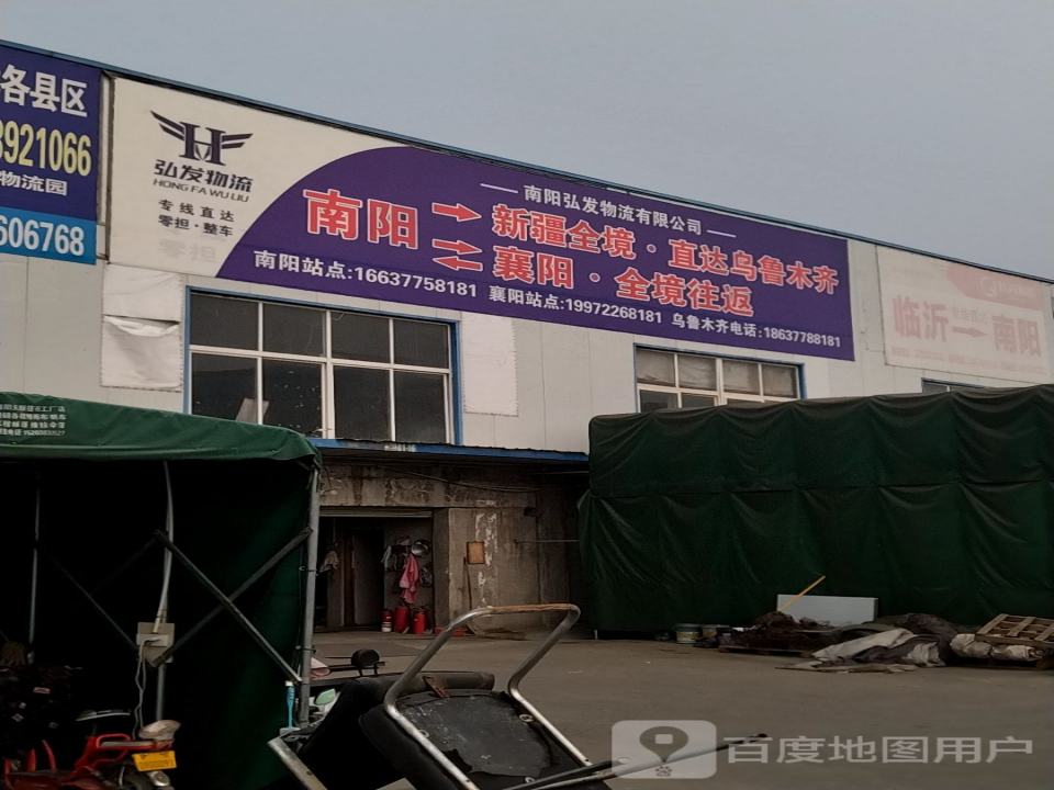 南阳弘发物流