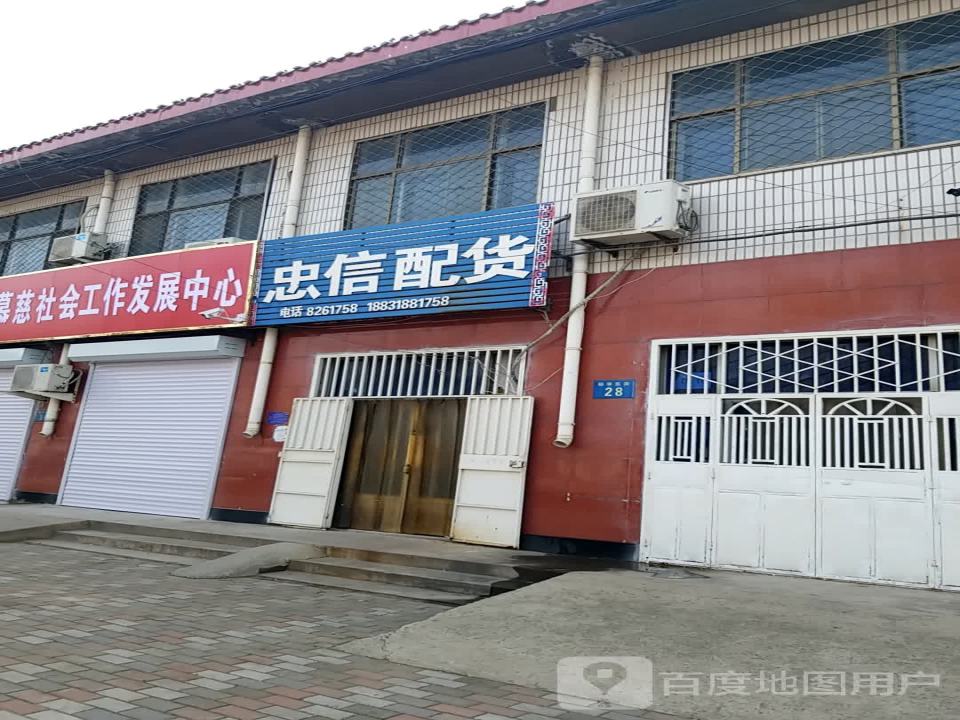 忠信配货