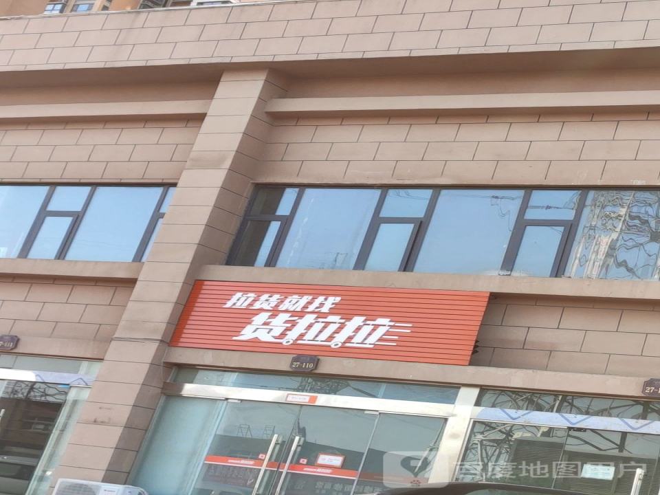货拉拉(洛阳西工区龙翔东路培训分点)