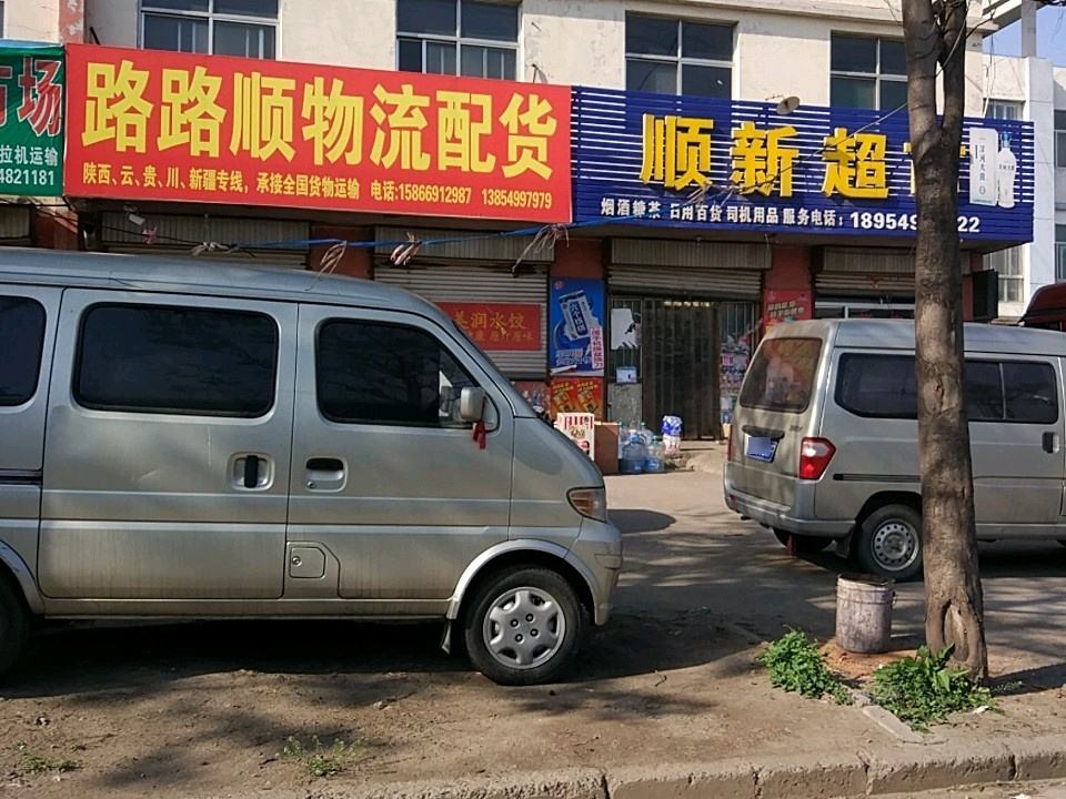 路路顺物流