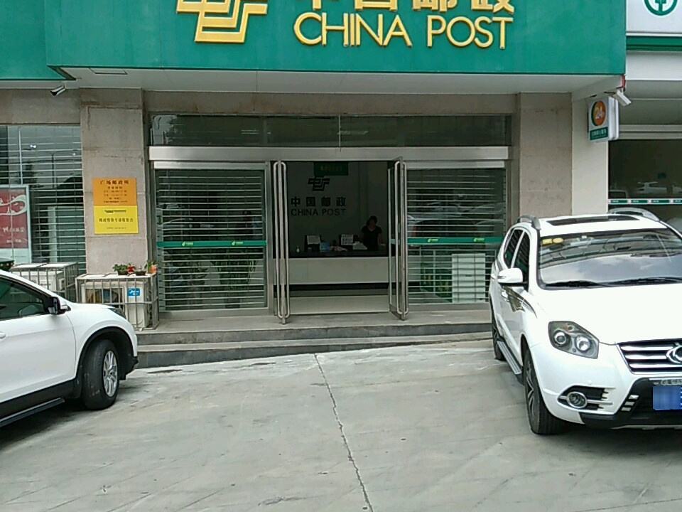 中国邮政(广场邮政支局)